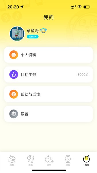 蛋仔派对手表版0