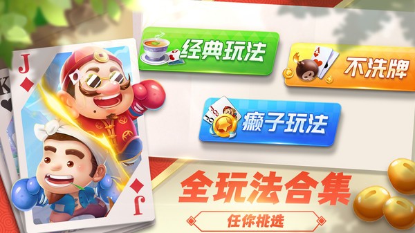 单机斗地主经典版0