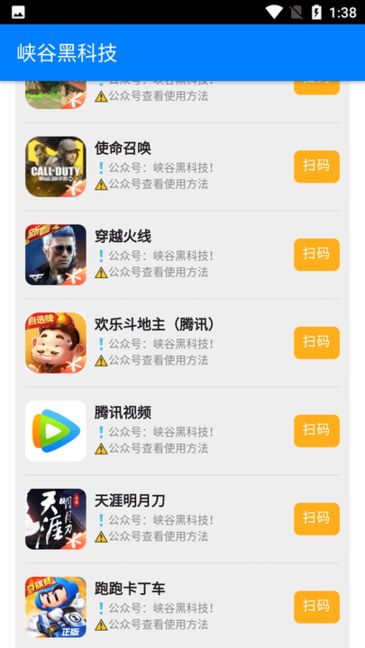 峡谷黑科技扫码登录24