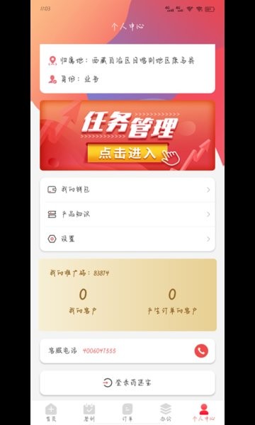 药速宝员工版app24