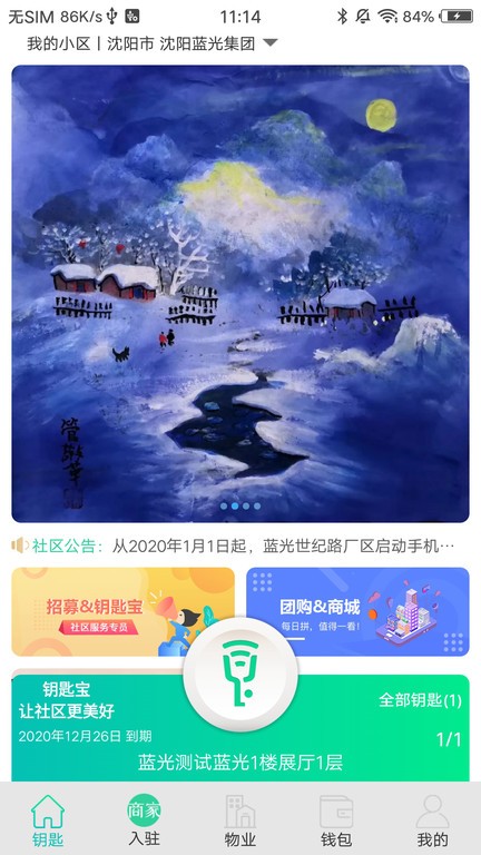 钥匙宝官方app0