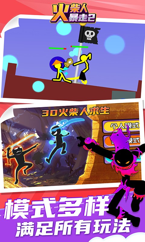 火柴人暴走2最新版0