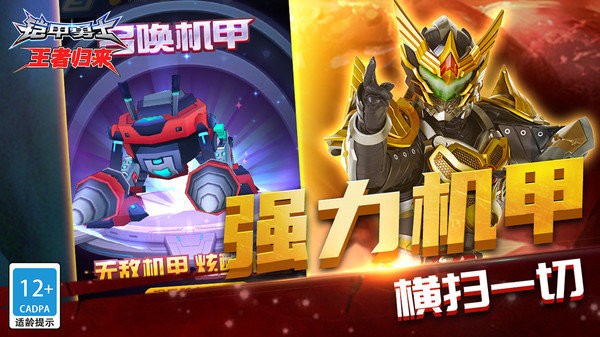 铠甲勇士王者归来手游0