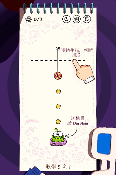 天天割绳子最新版(Cut the Rope Daily)0