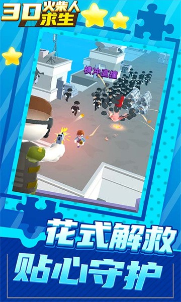 3D火柴人求生官方版0