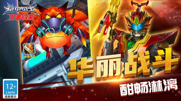 铠甲勇士王者归来手游0