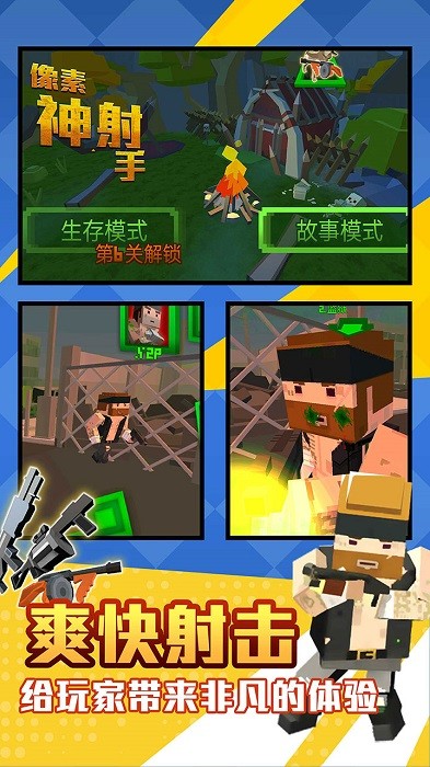 像素神射手游戏0