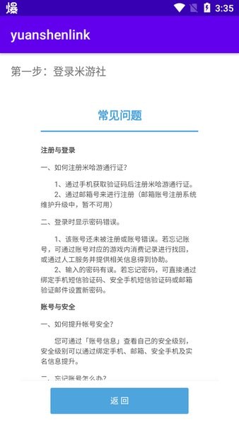 yuanshenlinkapp(原神link抽卡分析)0