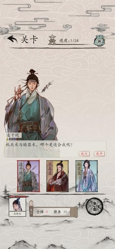 包晓生英雄传手游24
