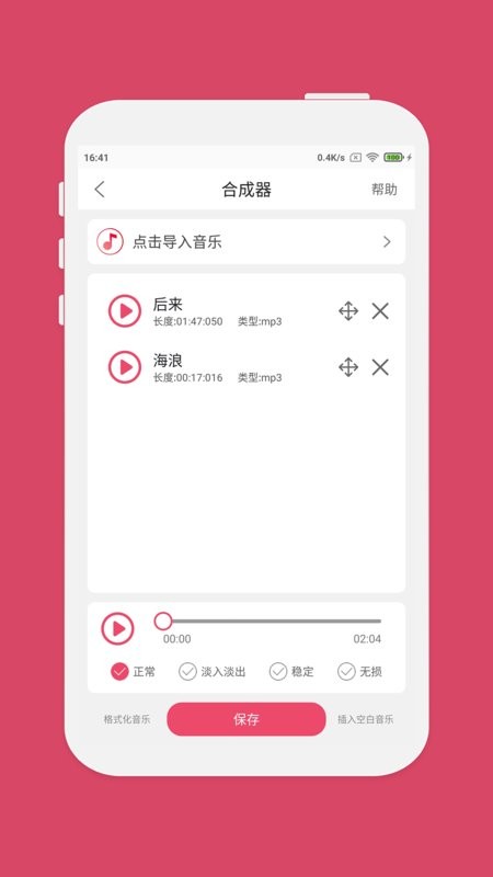 音乐剪辑大师app0