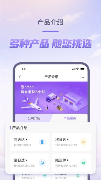 跨越速运app最新版本0