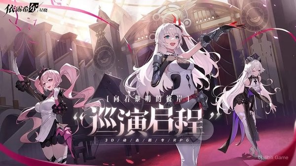 依露希尔星晓官方版0