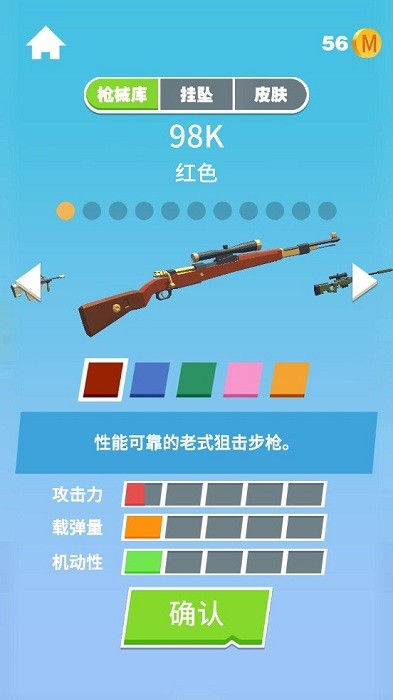 我打狙贼准小游戏0