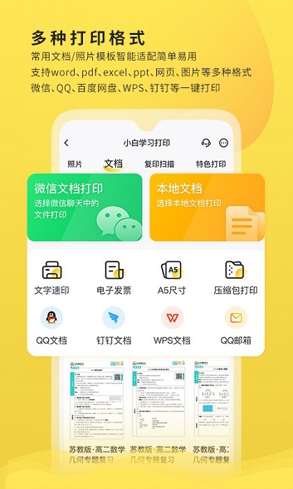 小白学习打印app0