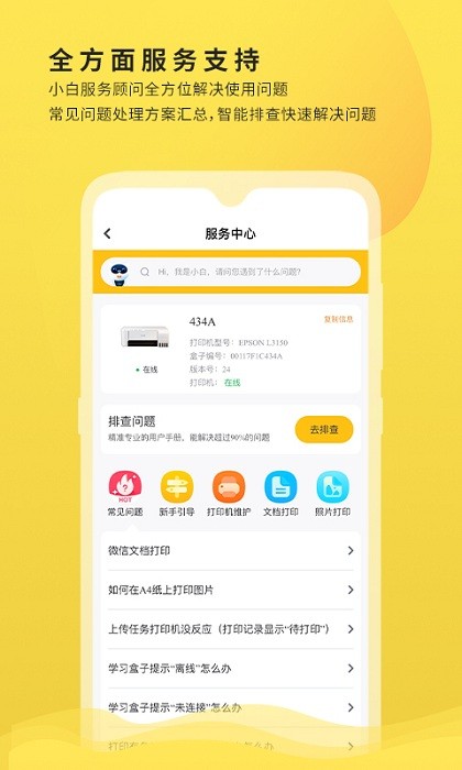 小白学习打印app0