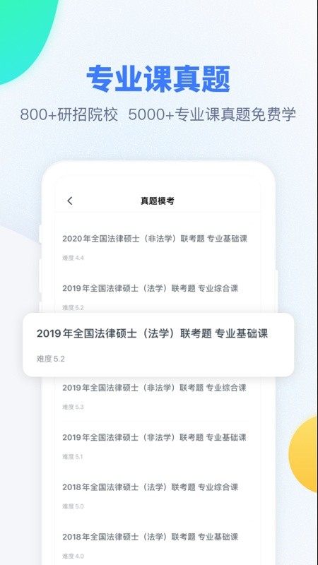 粉笔考研题库app0