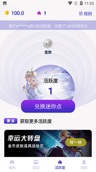 换肤王者领皮肤app24