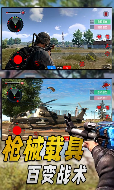 特种部队生存模拟游戏0