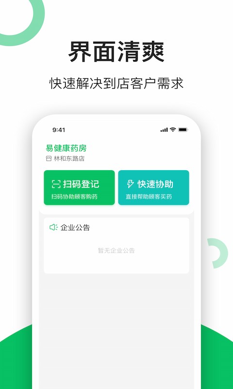 易健康云药房app0