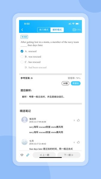 好老师考研app0