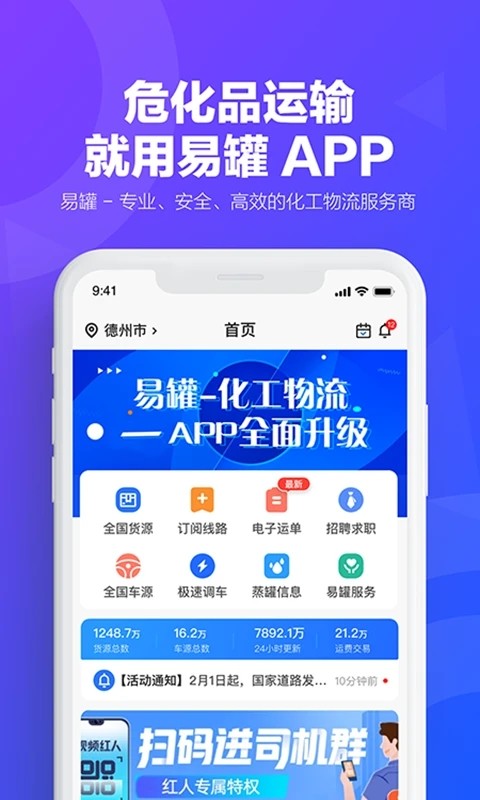 易罐危险品货运平台电子运单app0