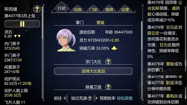 建立门派游戏0