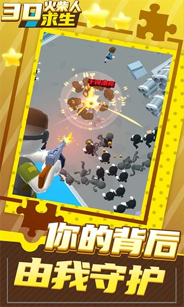 3D火柴人求生官方版0