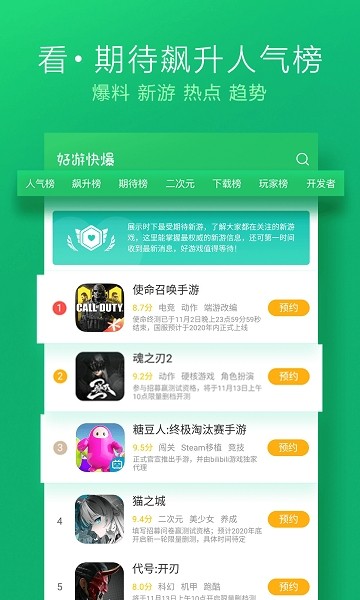 好游好爆app(好游快爆)0