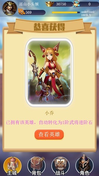 去三国找大哥游戏0