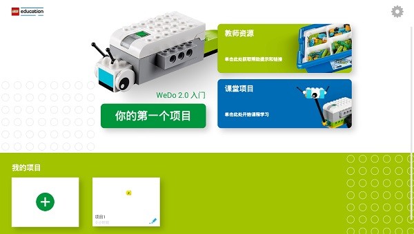 乐高教育wedo2.0安卓版官方0