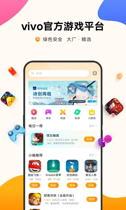 vivo游戏中心app最新版0