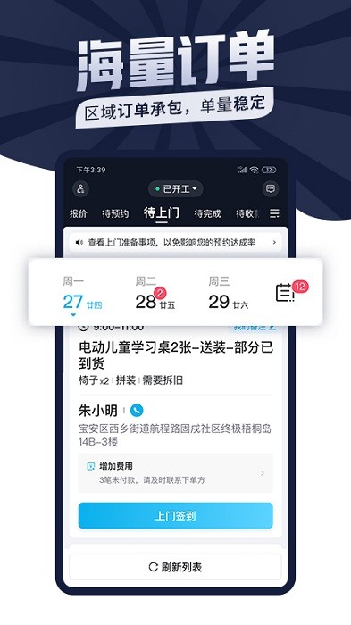 万师傅师傅版接单平台app(原万师傅接单易)0