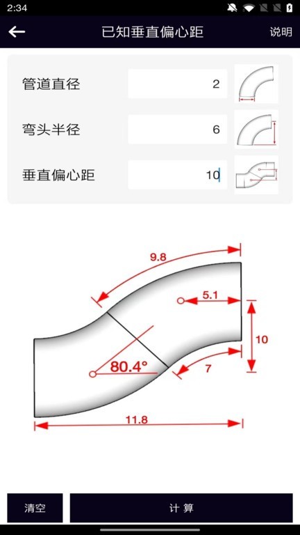 管道计算器中文版0