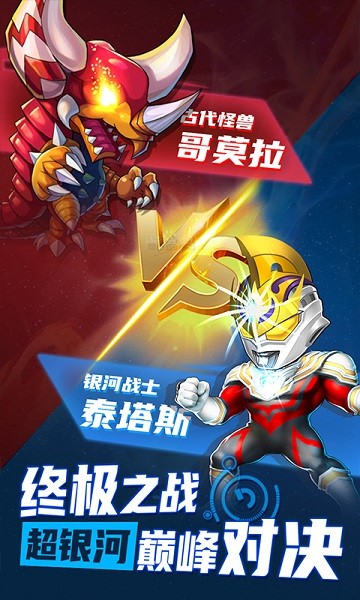 热血奥特超人突击手游0