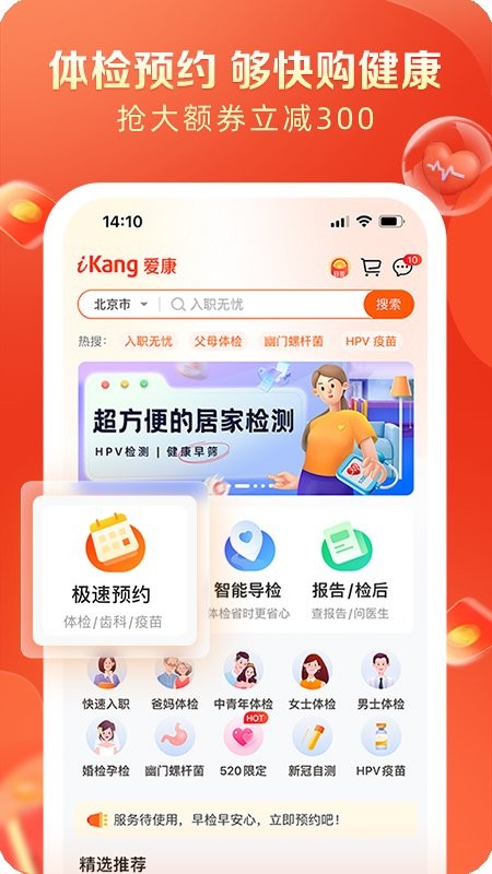 爱康约体检查报告官方版0