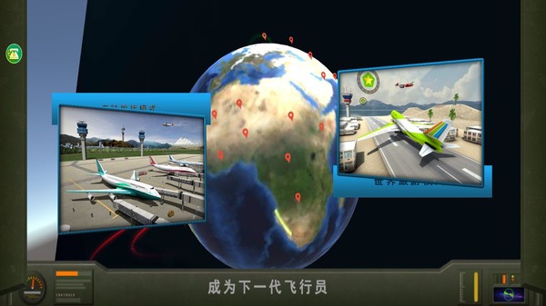飞行驾驶模拟器中文版0