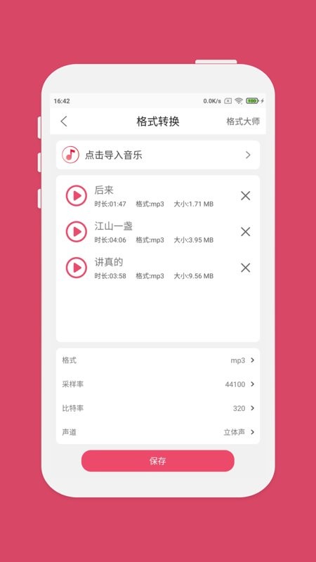 音乐剪辑大师app0