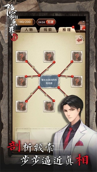 隐秘的原罪2声优版0