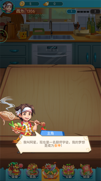 美食大作战手游0