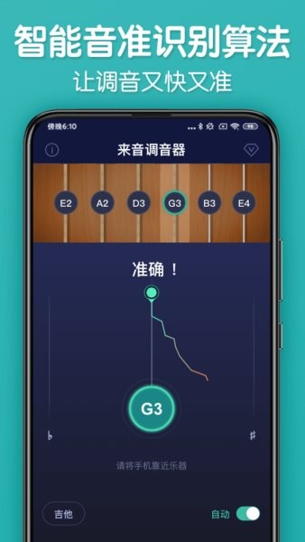 来音调音器软件24