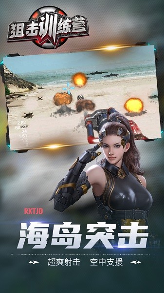 狙击训练营小游戏0