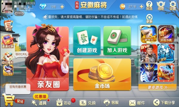 乐乐安徽麻将手机版app24