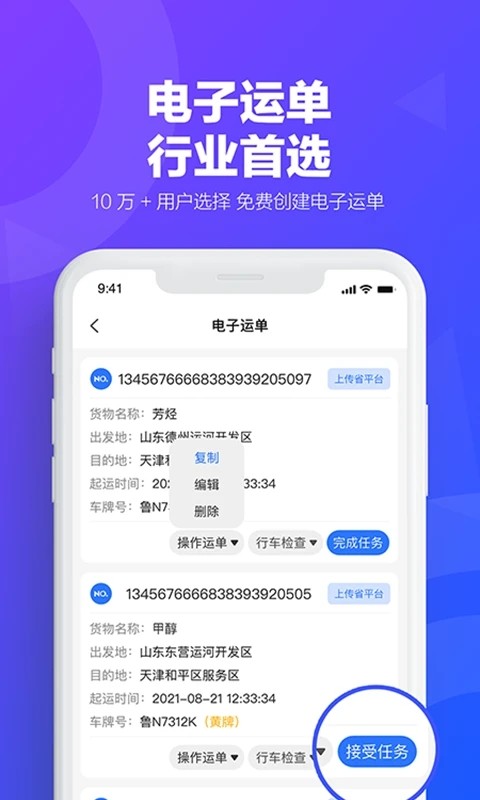 易罐危险品货运平台电子运单app0