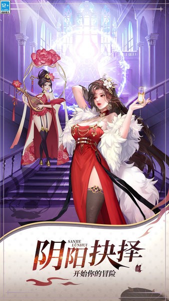 三界轮回游戏0