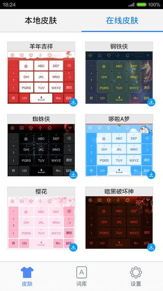 手心输入法最新版0