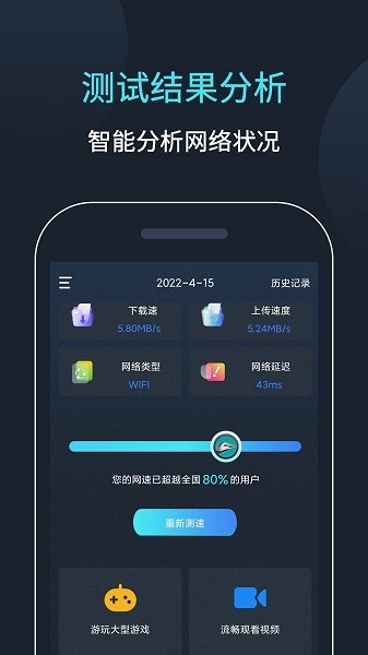 网络测速大师最新版0