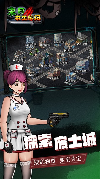 末日求生笔记小游戏0