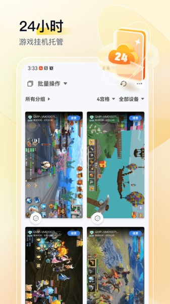 游游蜂云手机app0