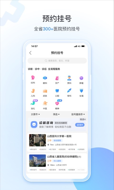 健康山西预约挂号24