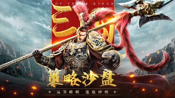 三国连环战手游官方版24